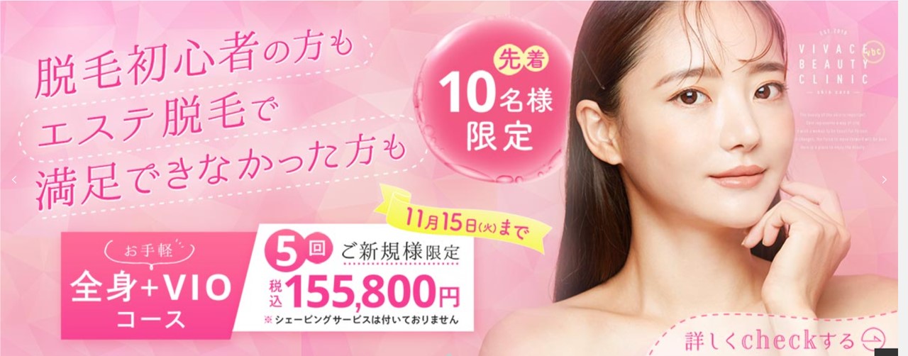 VIVACE BEAUTY CLINIC 姫路院